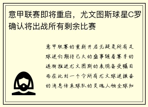 意甲联赛即将重启，尤文图斯球星C罗确认将出战所有剩余比赛