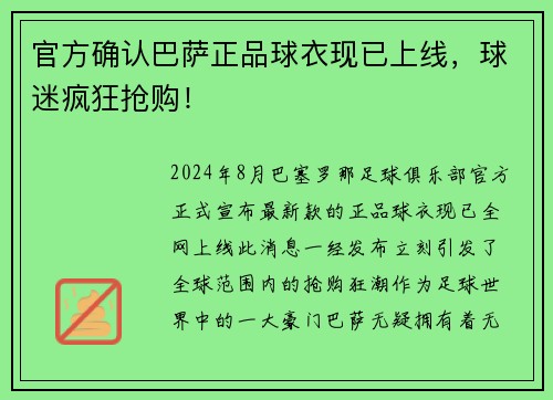 官方确认巴萨正品球衣现已上线，球迷疯狂抢购！