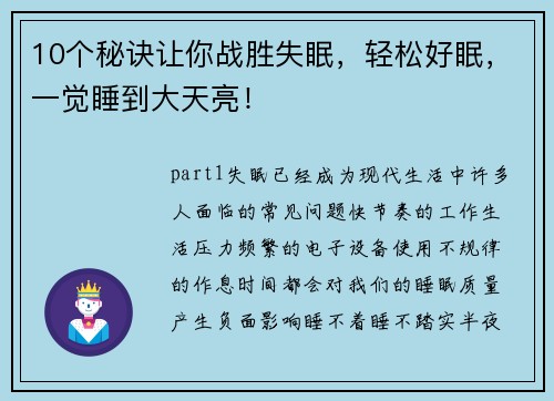 10个秘诀让你战胜失眠，轻松好眠，一觉睡到大天亮！