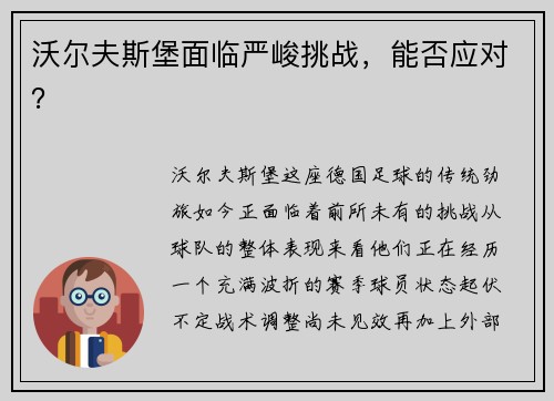 沃尔夫斯堡面临严峻挑战，能否应对？