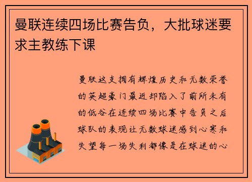 曼联连续四场比赛告负，大批球迷要求主教练下课