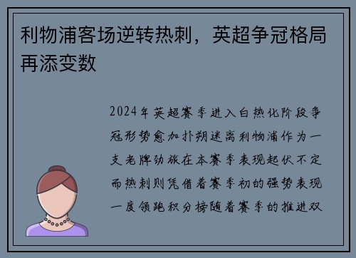 利物浦客场逆转热刺，英超争冠格局再添变数