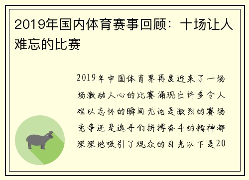 2019年国内体育赛事回顾：十场让人难忘的比赛