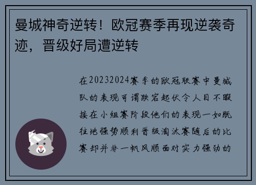 曼城神奇逆转！欧冠赛季再现逆袭奇迹，晋级好局遭逆转