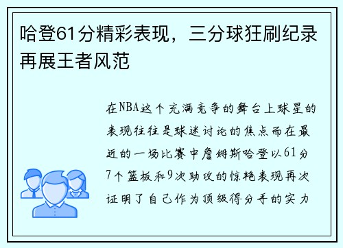 哈登61分精彩表现，三分球狂刷纪录再展王者风范