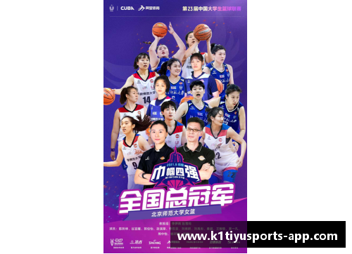 K1体育官方网站清华大学再创辉煌，夺得CUBA全国赛第四冠！