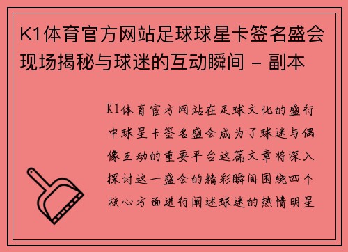 K1体育官方网站足球球星卡签名盛会现场揭秘与球迷的互动瞬间 - 副本